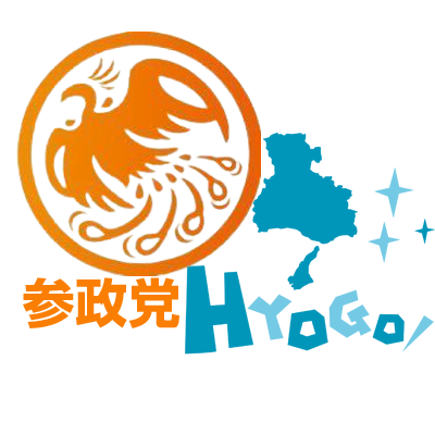 神戸市西区・三木市・小野市・加東市・加西市・西脇市・多可町の参政党🟠「なんか日本がおかしい」「日本を取り戻す!」そんなアナタと一緒に活動したいです🟠メールで情報送りますので【参政党サポーター(無料)】登録を👉https://t.co/Uex6xwPs4K
