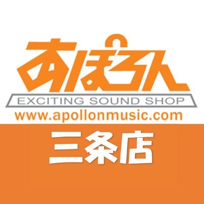 新潟県の県央地区にあるちょっと面白い楽器店、あぽろん三条店です!
お店からのお知らせ等を発信していきます♪
楽器販売&買取、ミュージックスクール、PA・アンプなどの機材レンタル、練習スタジオ運営をしています!無料体験レッスンも随時受付中!