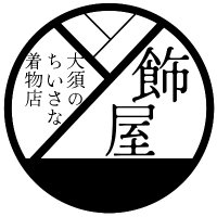 【ビル3F】大須のちいさな着物店 飾屋(@kazariya_news) 's Twitter Profile Photo