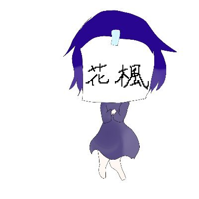 花楓（いれりす）さんのプロフィール画像