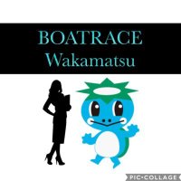 ボートレース若松 公式アカウント (@pine_wmb_) 's Twitter Profile