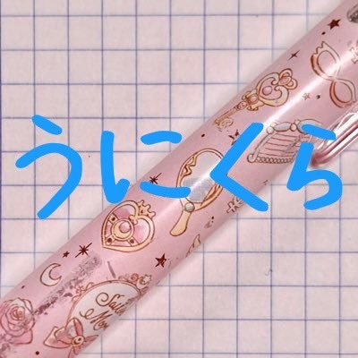 tSoHeFb1jKWMLfZ's profile picture. 💊108( ･ᴗ･ )⚐⚑⚐" 留年してます。調剤チェーン #今日のREC #今日の3枚ふせん #うにくらメモ 統一175/189/236 本番250