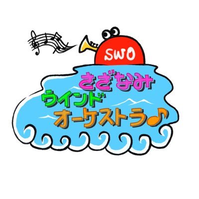 2019年春より江東区や江戸川区で活動している吹奏楽団です！

HP💻https://t.co/waZWZYTapM
Instagram📸https://t.co/LN6LkQVBA1