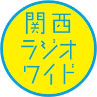 関西ラジオワイド (@nhk_kansairadio) 's Twitter Profile Photo 関西ラジオワイド (@nhk_kansairadio) 's Twitter Profile Photo