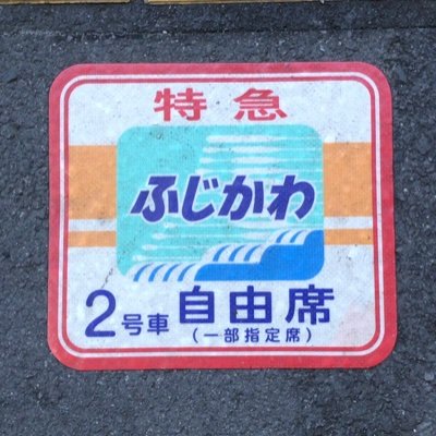 fujisanrider998's profile picture. 1970年式🇯🇵ジーンズ、デニム👖革ジャン、バイカーズアイテム🏍ブーツ👢アメカジ🇺🇸時々コスプレ🦸 皆さんのコーデを参考に自分なりの趣味趣向で楽しんでます。いいね、コメントありがとうございます😭