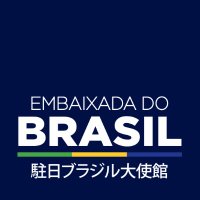 駐日ブラジル大使館 🇧🇷in🇯🇵 /Embaixada do Brasil no Japão(@BrazilEmbassyJP) 's Twitter Profile Photo