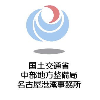 中部地方整備局名古屋港湾事務所と常滑出張所の活動内容や名古屋港・中川運河の情報を発信していきます！
 ＊当アカウントは情報発信専用としています。お問い合わせは下記webサイトよりお願いいたします。
＃みなとのあるまちなごや