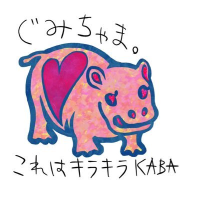 ぐみ🐖🦛@𝓙𝓜𝓣さんのプロフィール画像