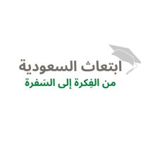 ابتعاث السعودية | الدراسة في الخارج (@ksascholarship_) 's Twitter Profile Photo ابتعاث السعودية | الدراسة في الخارج (@ksascholarship_) 's Twitter Profile Photo