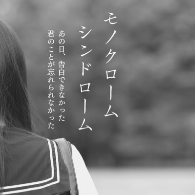 hasegawa_ryuji_'s profile picture. ２７年越しの映画のような恋愛ストーリーを現実で体験してしまい、18歳〜46歳までの一連のストーリーをリアル描写で小説化。 モノクロームシンドローム 〜27年越しの ノンフィクション・ラブストーリー https://t.co/6lrBUol1ia