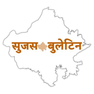 Sujas Bulletin Rajasthan Yojana, Schemes Info