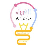 أ.أمَل العَجمي°•|| (@am89ali1) 's Twitter Profile