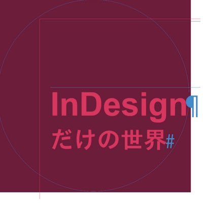 arata_ind_y's profile picture. 本好きが高じてInDesign狂いになりました。 本が好きな方、InDesignが好きな方と繋がれたら嬉しいです！ YouTubeでInDesign動画やってます。
Live2D制作：うめたろ様（@umtr211004）
文字書きアカウント→@arata_ind