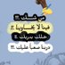 أبومرشد (@bwmrsd18) Twitter profile photo أبومرشد (@bwmrsd18) Twitter profile photo