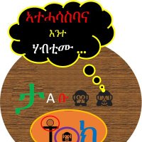 Zemeแ-แคRแตแซ_Eritrea-แแตแจ-แฃแแช (@keletayonas) 's Twitter Profile Photo Zemeแ-แคRแตแซ_Eritrea-แแตแจ-แฃแแช (@keletayonas) 's Twitter Profile Photo