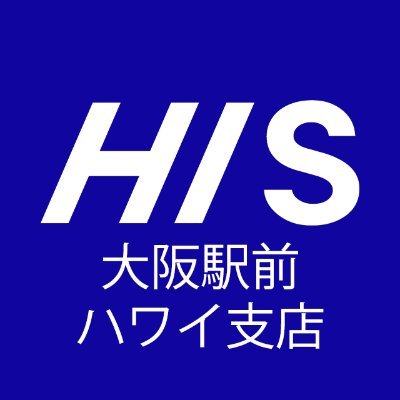 🌺ハワイ州観光局認定サテライトオフィス1号店🌺ハワイ旅行の専門店です🏝️ JR大阪駅のすぐ南側の路面店☀️ ハワイ好きのスタッフがアロハシャツで元気にお出迎えします🤙🏻ハワイグッズのオンラインショップもhttps://t.co/9QNr582200