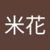 鸡米花 (@jmhu12831025) Twitter profile photo 鸡米花 (@jmhu12831025) Twitter profile photo