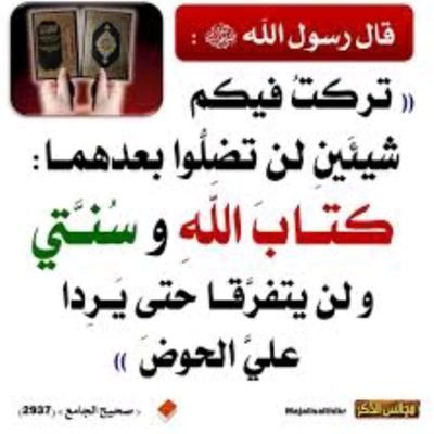 كتاب الله وسنة النبي ﷺ