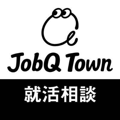 【公式】JobQ Town＠匿名就活相談