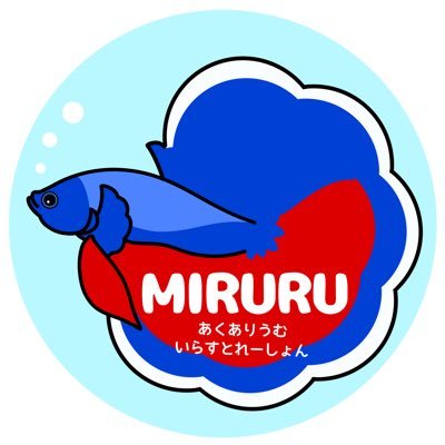 みるる🐠✧︎*🦜@小桜くるりさんのプロフィール画像