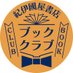 紀伊國屋書店 ブッククラブ (@kino_bungaku) Twitter profile photo 紀伊國屋書店 ブッククラブ (@kino_bungaku) Twitter profile photo