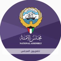 تلفزيون المجلس (@almajlischannel) 's Twitter Profile