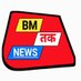 BM तक NEWS (@bmtaknews) Twitter profile photo BM तक NEWS (@bmtaknews) Twitter profile photo