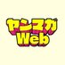 ヤンマガWeb (@yanmagaweb) Twitter profile photo ヤンマガWeb (@yanmagaweb) Twitter profile photo