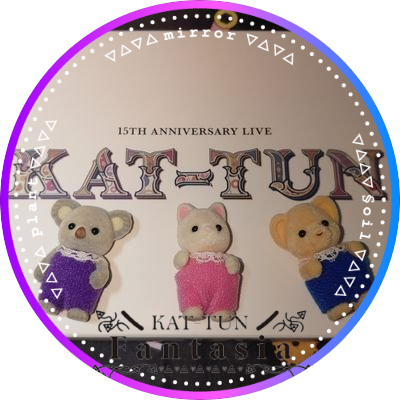 🩷💙💜17th Anniversary▼△

成人済・好きなものを呟く
KAT-TUN💙Ki❤️(05〜)／SideM(S.E.M,類,冬馬)／漫画／ゲーム／コスメ／スケート(D1SK)／シルバニア