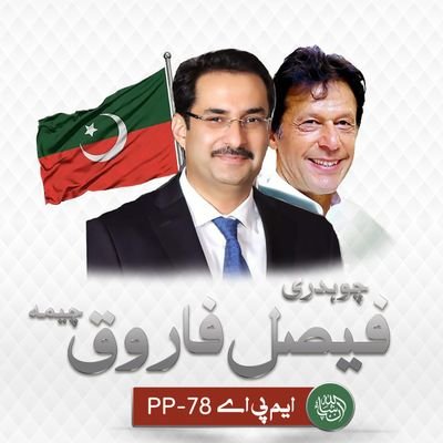 EX MPA PP76 _PP_78 SARGODHA ( Pakistan Tehreek-E-Insaf ) 0483221547