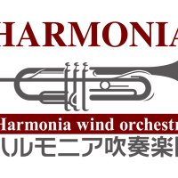 ハルモニア吹奏楽団 (@harmoniaherbert) 's Twitter Profile