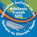 Ελληνική Τάφρος SOS - Hellenic Trench SOS (@hellentrenchsos) Twitter profile photo