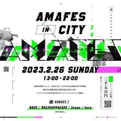 AMAFES in CITY 2023 尼崎発祥野外フェス