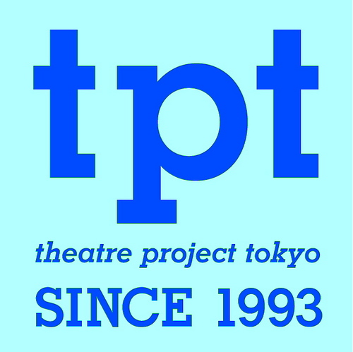 歌舞伎20年→tpt30年 芝居創りの現場で活動 TPT芸術監督   現在、あらたなHOME すみだパークで、TPT30周年シーズン展開中。