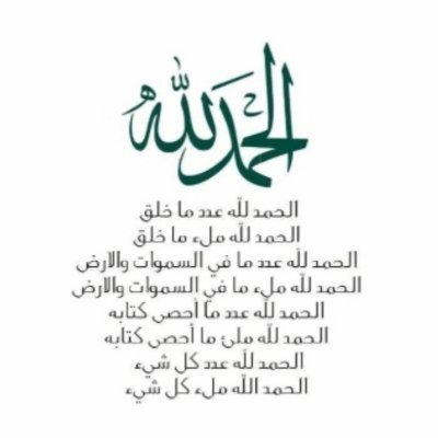 اترك في كل طريق تمر به _حديث لطيف _ ابتسامة جميلة دع الاماكن تحتفظ بأثرك✨إياكَ أن تيأس

لا إله إلّا الله🌹 اللهُم قدراً يُشبه كرمك 🌹  @alharbibbss