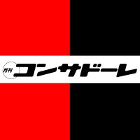 月刊コンサドーレ編集部(@gekkan_consa) 's Twitter Profile Photo