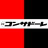 gekkan_consa's profile picture. 北海道コンサドーレ札幌オフィシャルマガジン「月刊コンサドーレ」公式アカウント。選手インタビュー、特集記事を毎月お届けします！どうしんオンラインストアhttps://t.co/tjH3HTaUIV。1冊につき25円を北海道コンサドーレ札幌に還元。