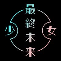 最終未来少女 (@sms__press) 's Twitter Profile Photo 最終未来少女 (@sms__press) 's Twitter Profile Photo