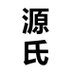 Genji | 源氏 (@nftgenji) Twitter profile photo Genji | 源氏 (@nftgenji) Twitter profile photo