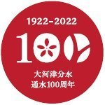 国土交通省信濃川河川事務所の公式アカウントです。 信濃川中流・魚野川の事業情報、防災情報、及びその他行政情報を発信いたします。 なお、本ツイッターは情報発信専用としているため、ご意見等がある場合はshinano@hrr.mlit.go.jpまでお願いいたします。