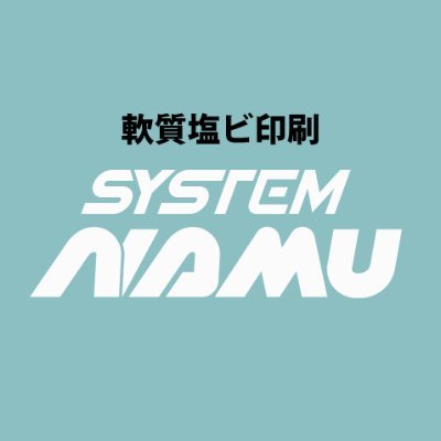 軟質塩化ビニール(PVC)印刷が得意な【印刷会社システムナム】です。ビニールポーチやブックカバー、キャラクターグッズなどの印刷はお任せ!製品化までご相談OK!全国からご注文承っております⇒ https://t.co/006GFSOzWs 🙂
