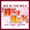 ニコニコチャンネル、渡辺紘・中田祐矢の「前だけみてろ！」https://t.co/jAYrmW8WSl
お知らせページです。いろいろ呟いていきます。