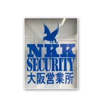 (株)NKKセキュリティ大阪営業所 (@nkkosaka) 's Twitter Profile Photo (株)NKKセキュリティ大阪営業所 (@nkkosaka) 's Twitter Profile Photo
