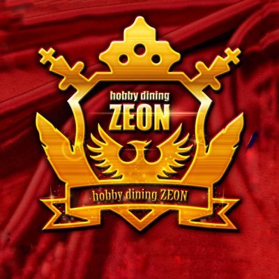 hobby dining ZEON 🩵4/26あおばBDさんのプロフィール画像