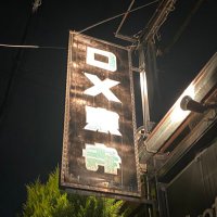 DX東寺劇場2023.1〜 (@dxtoujidx) 's Twitter Profile