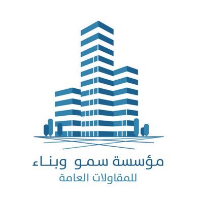 مؤسسة سمو وبناء للمقاولات العامة لتواصل 0564492005 مدير المشاريع