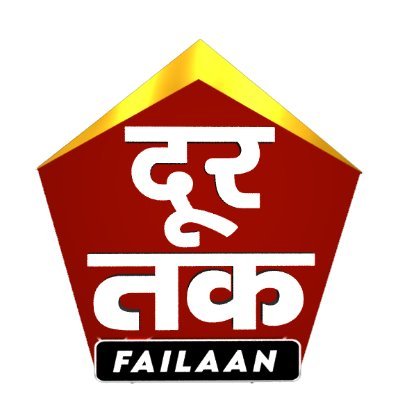 भारतीय मीडिया की खबरों का सबसे बड़ा पोर्टल
leading Hindi Media News Portal, Indian Media News Portal. Failaan Media News. website https://t.co/P19RQu78T0