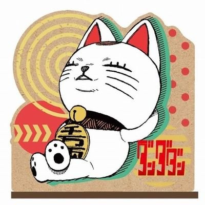 ダンダダン グッズ情報 (@dandadangoods) / X ダンダダン グッズ情報 (@dandadangoods) / X