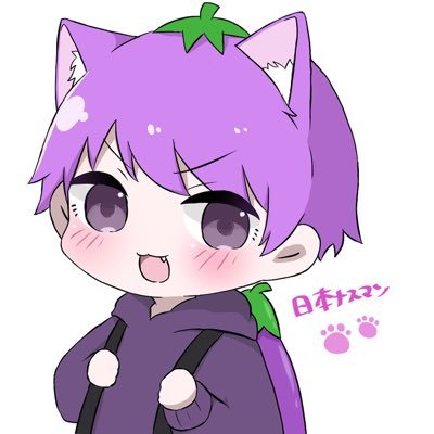 ナスマン(茄子饅)さんのプロフィール画像