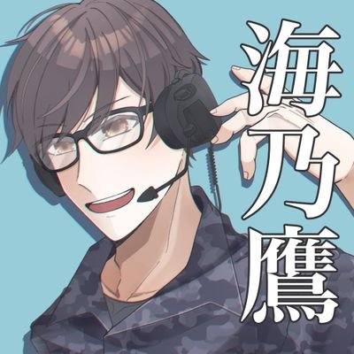 元海自の軍人系ライバーの海乃　鷹です！
基本枠は『雑談・相談・声真似』をメインで行い、時々『声劇・防災関連の天気予報』を行っております！

最近はiPad Proでイラスト描きながら勉学に励んでます！(独学)戦う絵師と言う枠ですね！